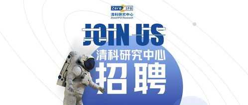 清科研究中心招募令 攜手共筑信息咨詢(xún)行業(yè)新篇章，期待卓越的你加入